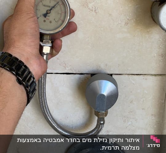 איתור ותיקון נזילת מים בחדר אמבטיה באמצעות מצלמה תרמית.